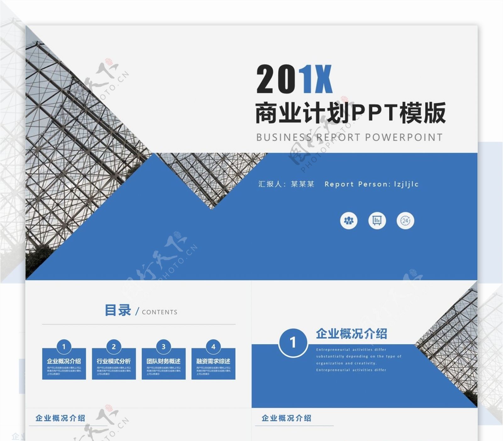 简约大气商务通用商业计划书PPT模板