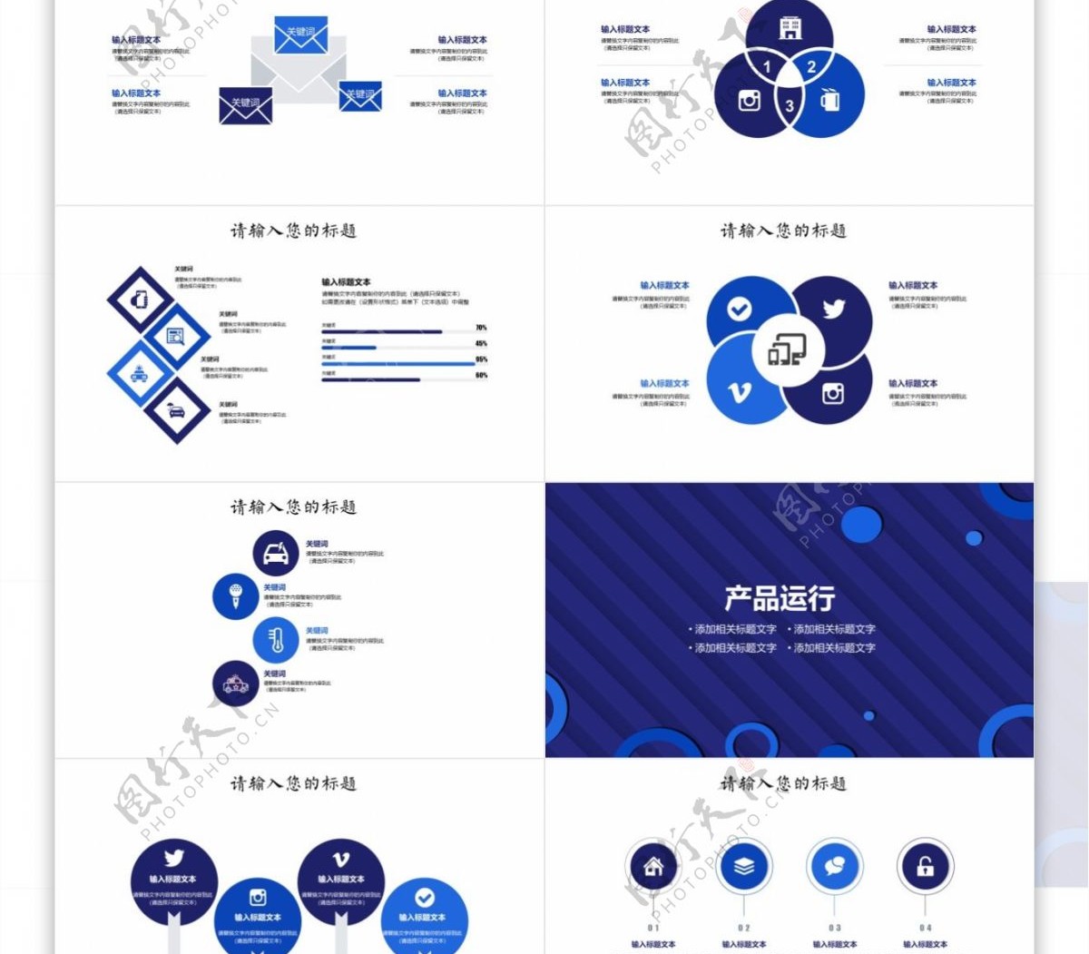 2019公司介绍商业计划书PPT模板