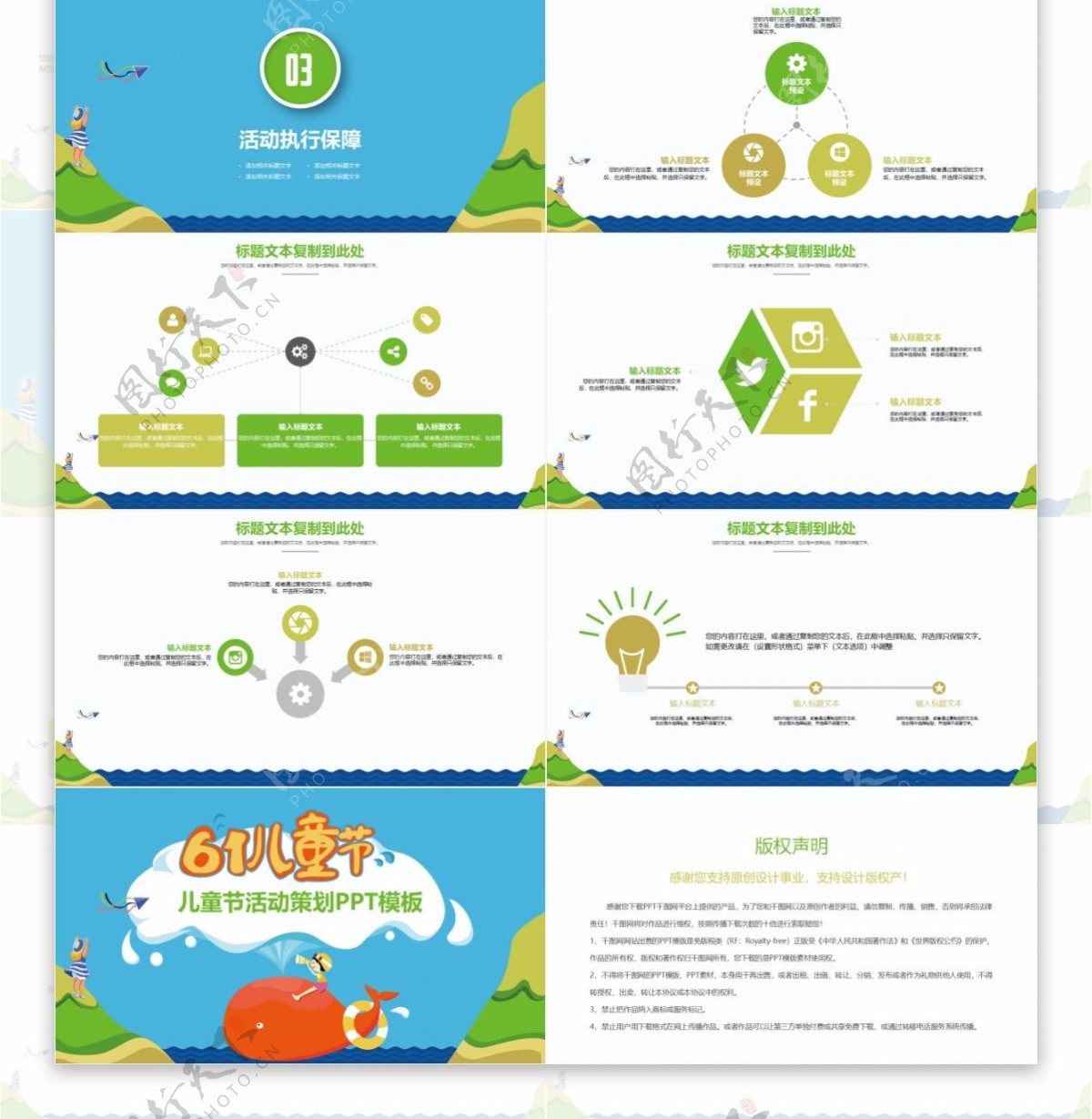 绿色可爱卡通六一儿童节活动策划PPT模板