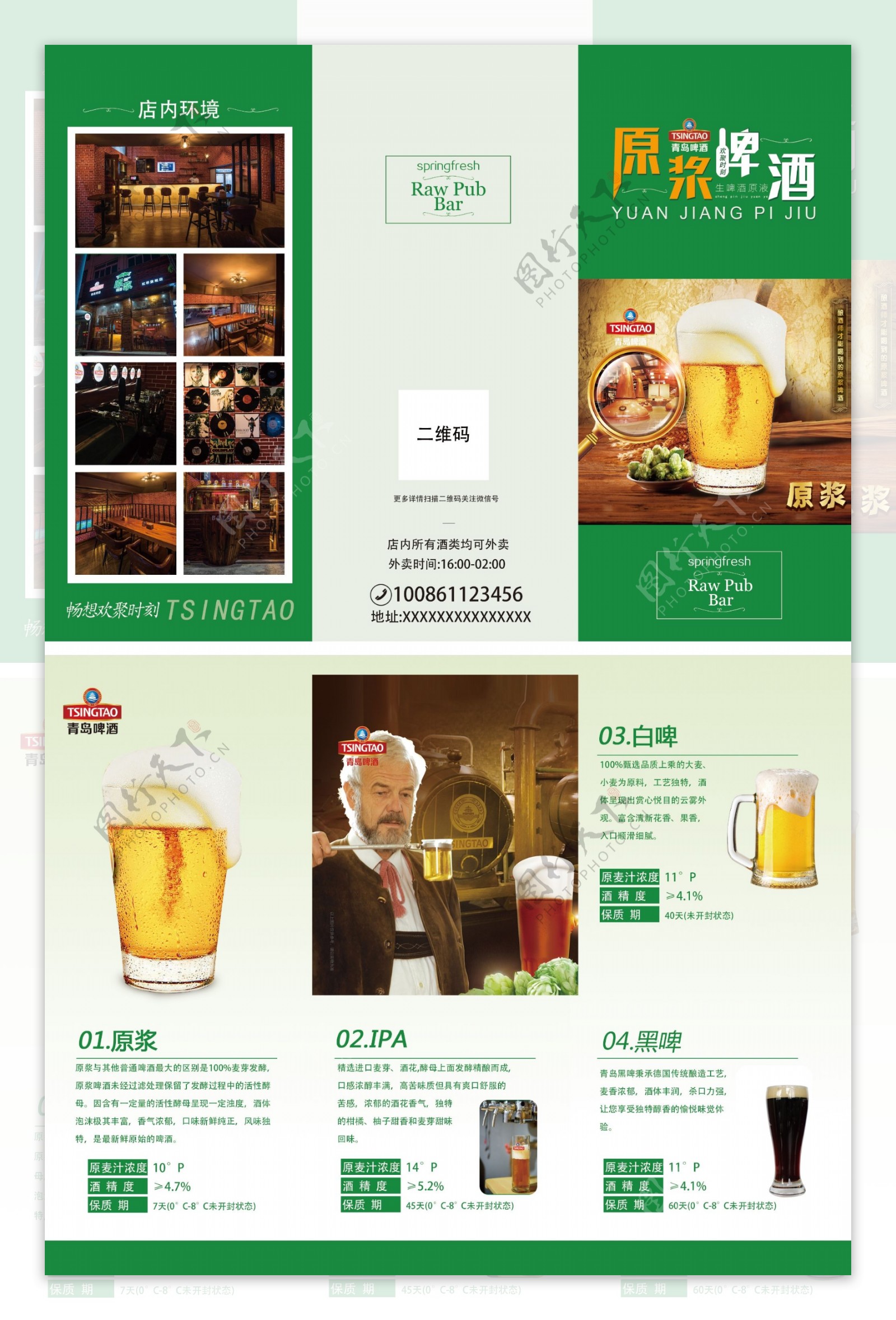 青岛啤酒三折页设计