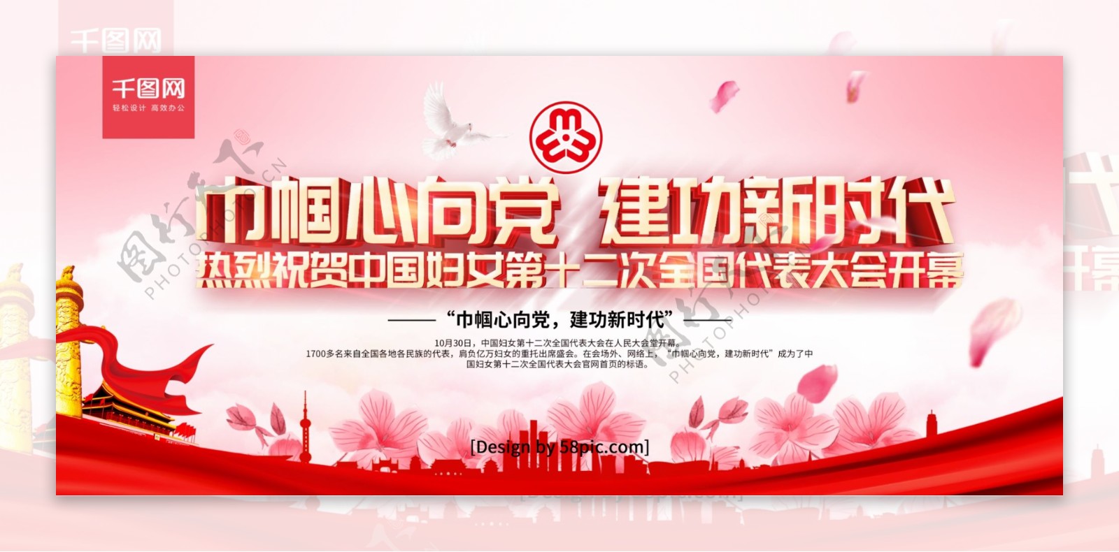 粉色党建风祝贺中国妇女十二大开幕党建展板