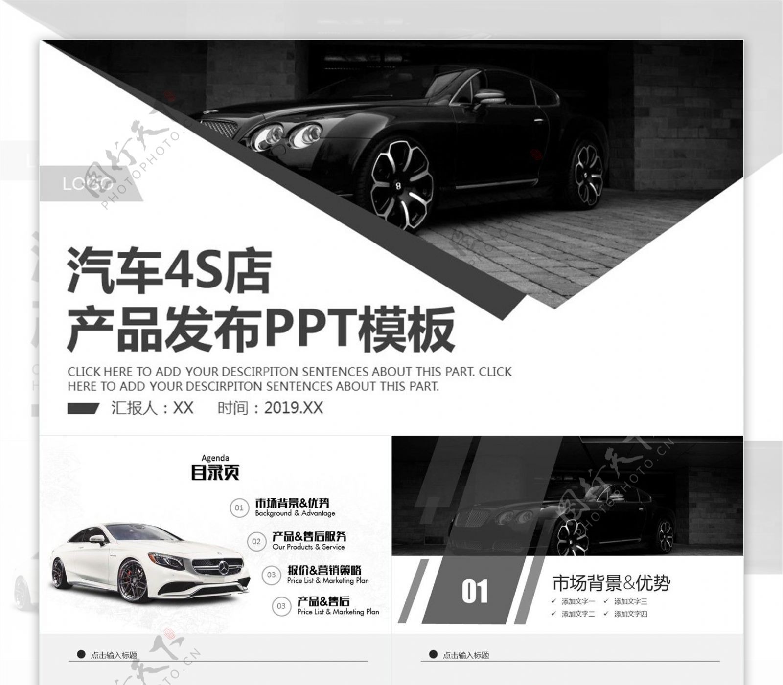 创意几何汽车4S店产品发布PPT模板