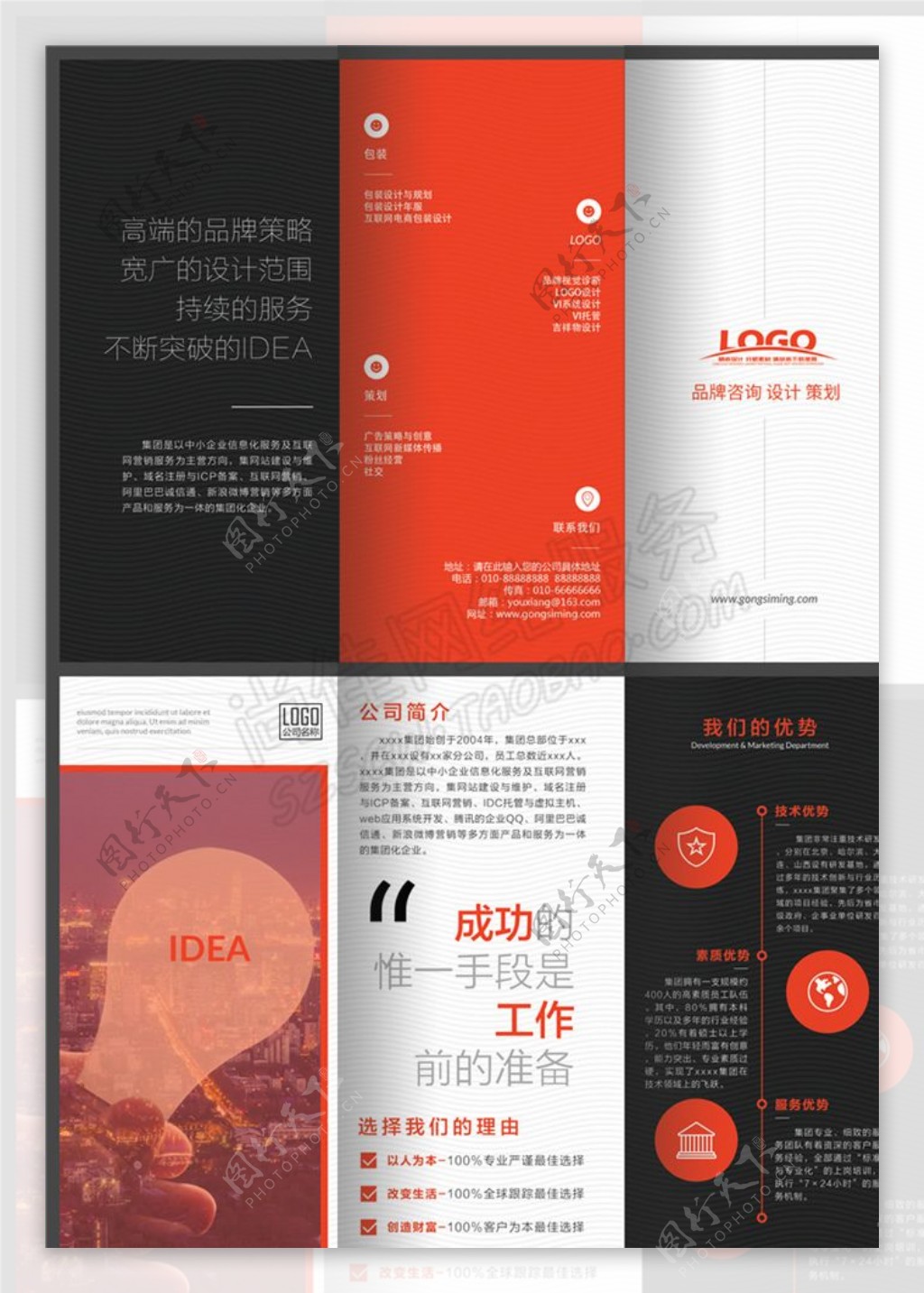 红黑色创意广告设计公司三折页