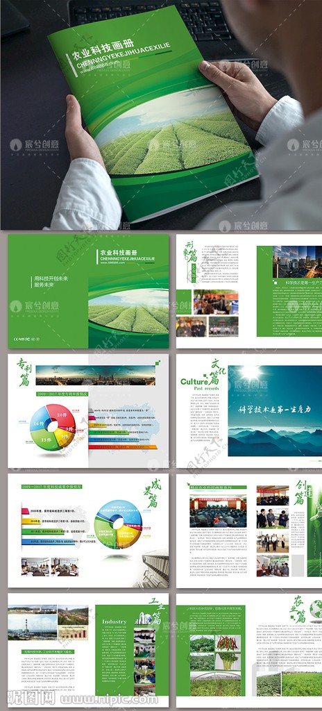 绿色整套农业科技画册