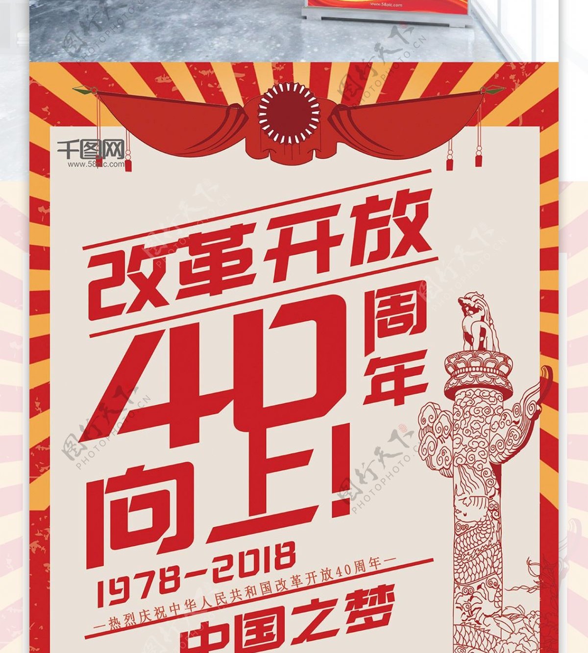 红色简约改革开放40周年展架易拉宝