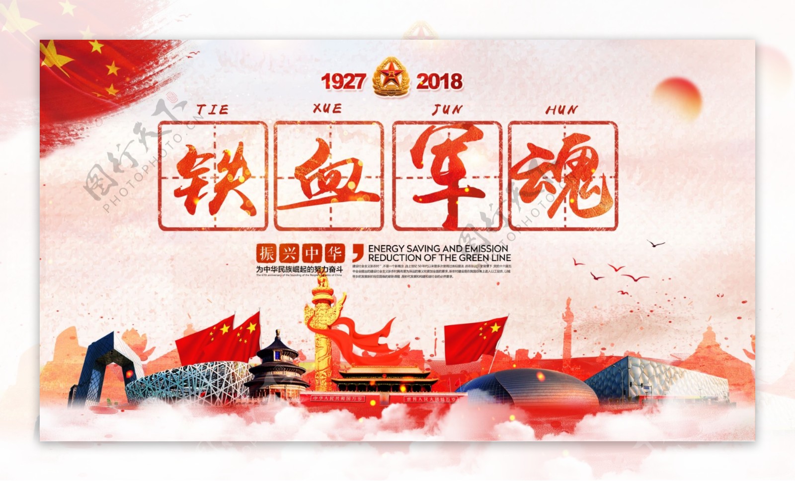 红色中国风8.1八一建军节铁血军魂展板