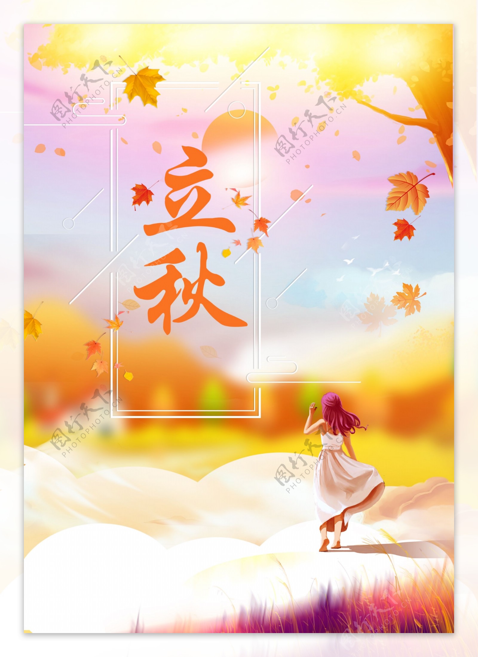 立秋节日平面海报