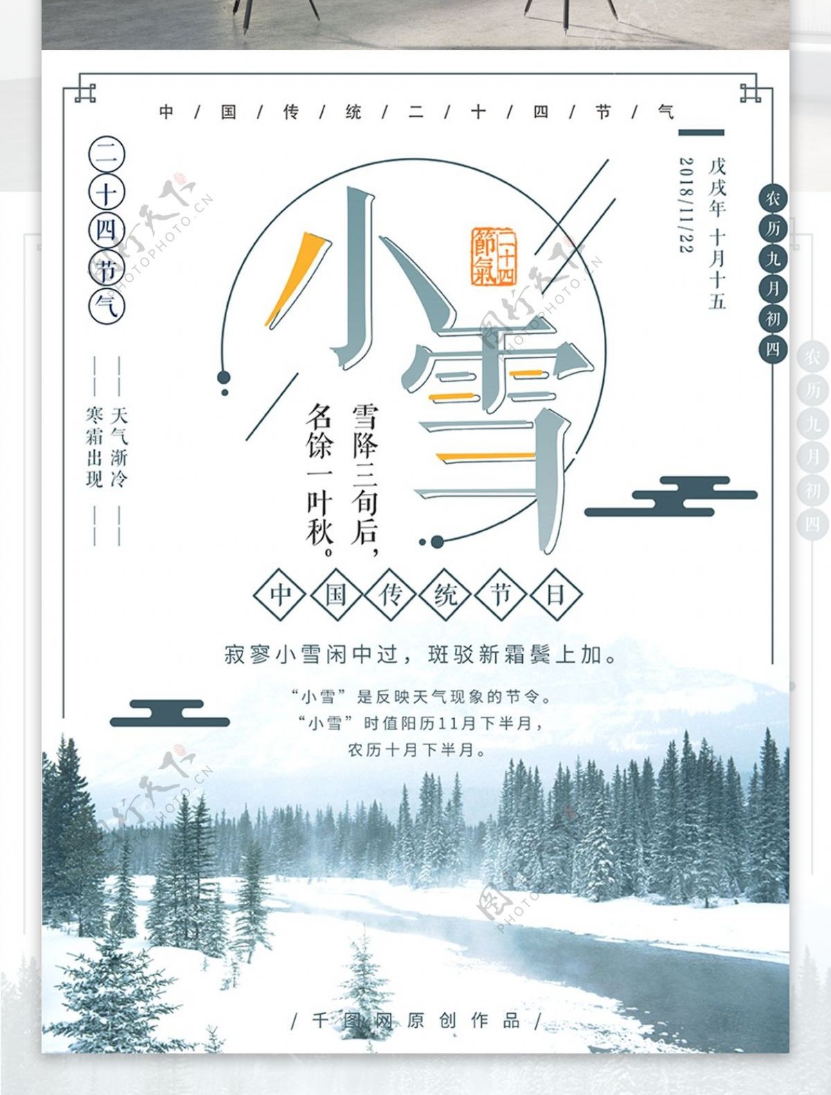 传统二十四节气小雪节日海报