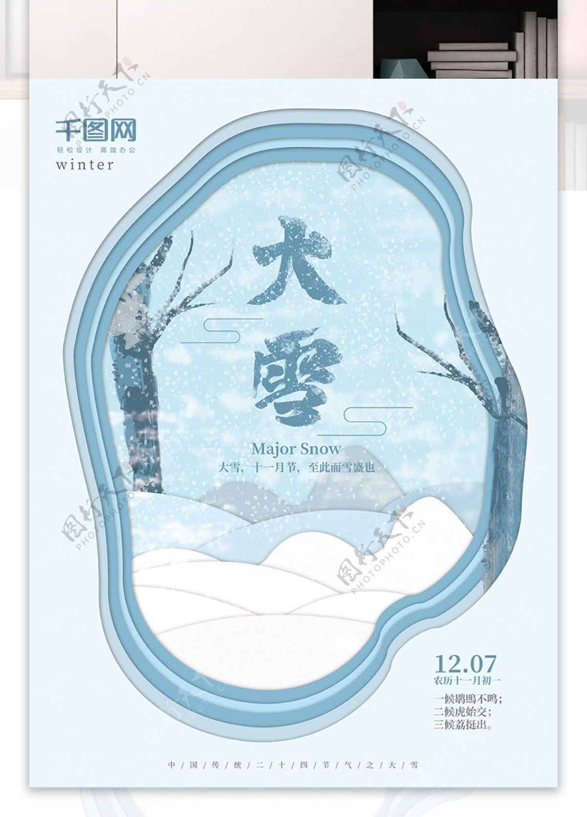 原创剪纸风手绘插画冬季传统节气大雪海报