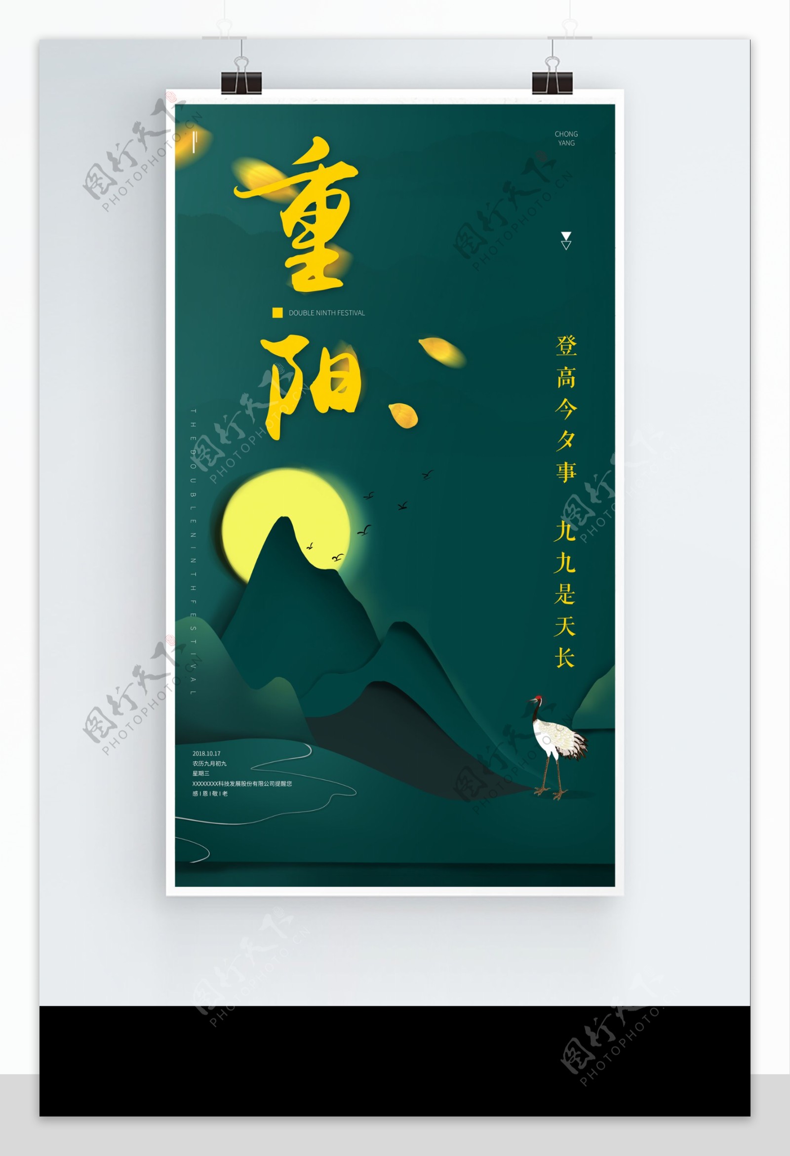 重阳节极简约中国风剪纸风重阳节地产海报