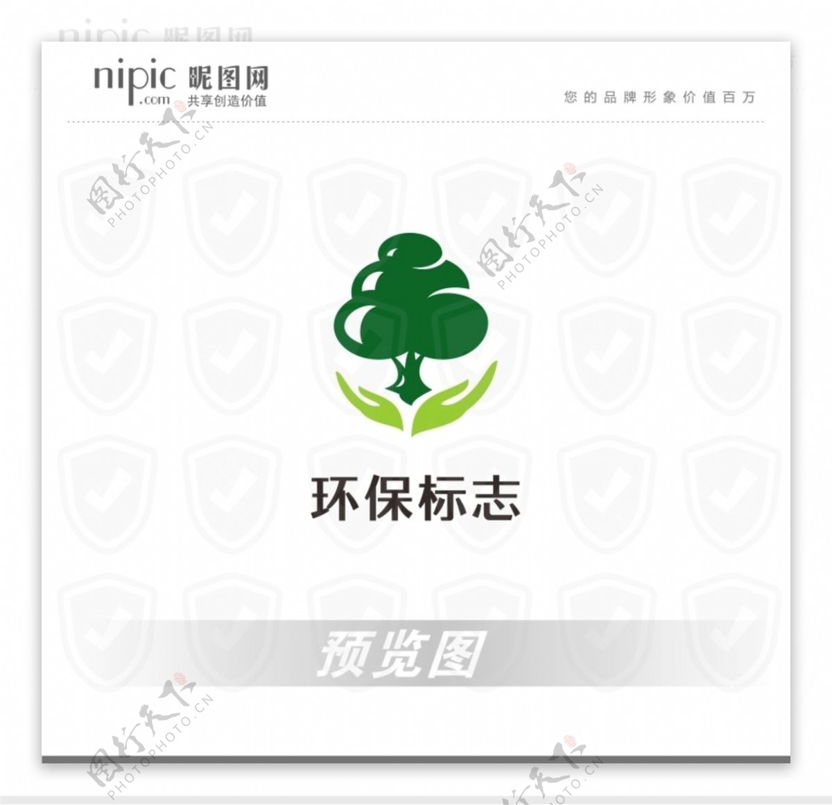 绿色大树手捧绿树环保标志