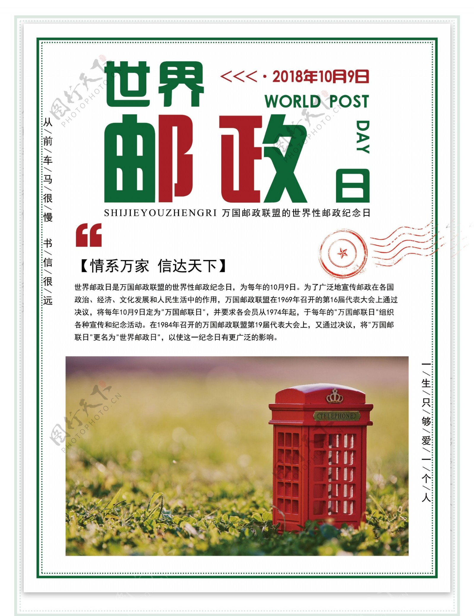 世界邮政日节日海报设计