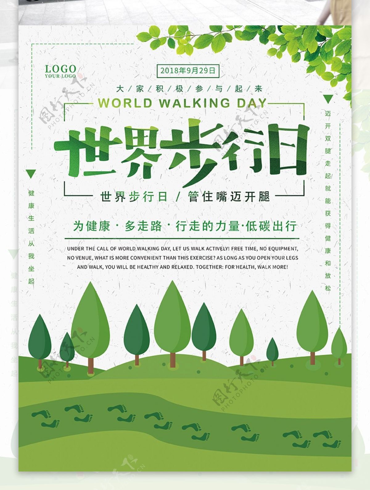 绿色简约风世界步行日海报
