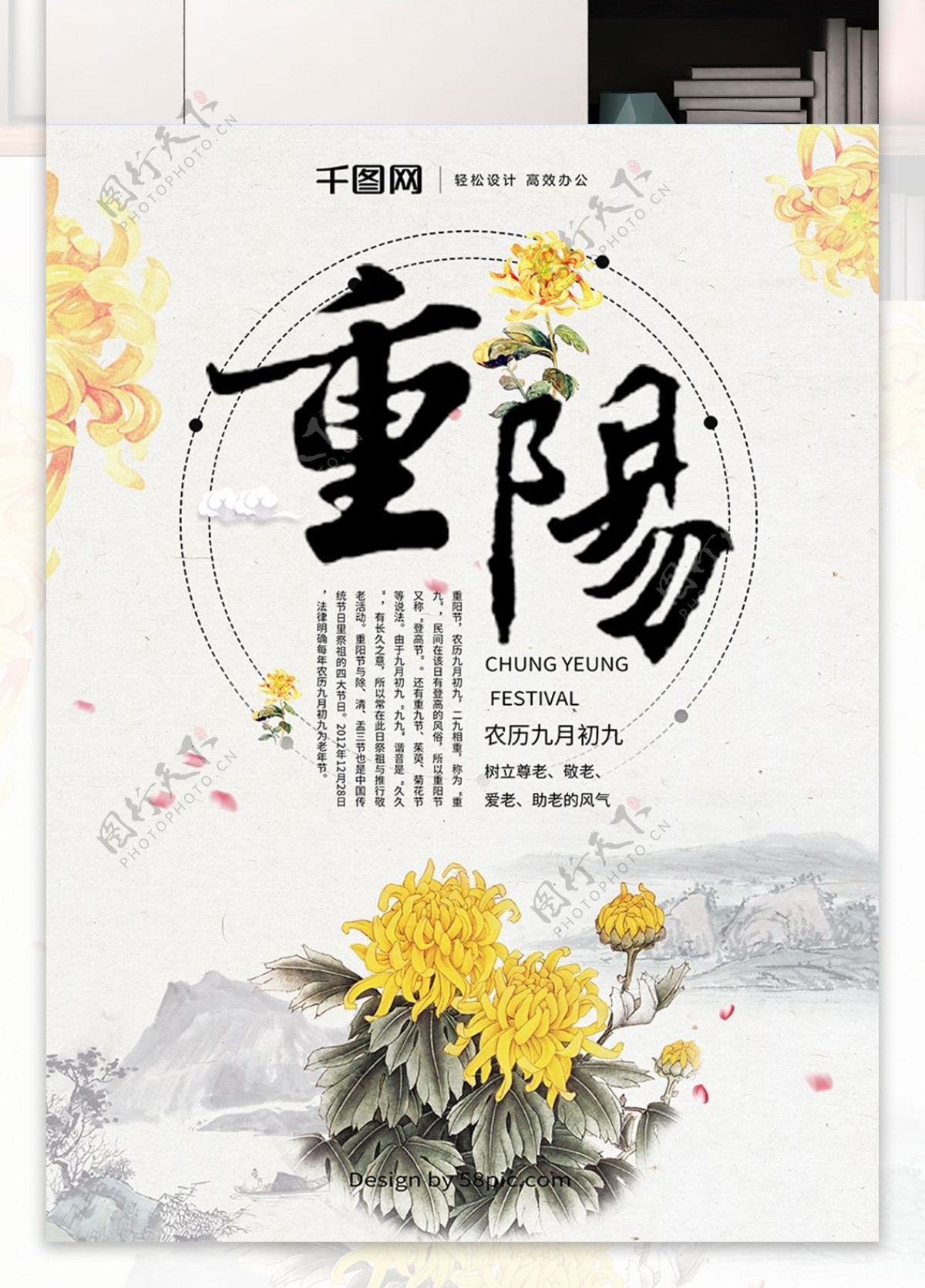 赏菊中国风节日竖版海报