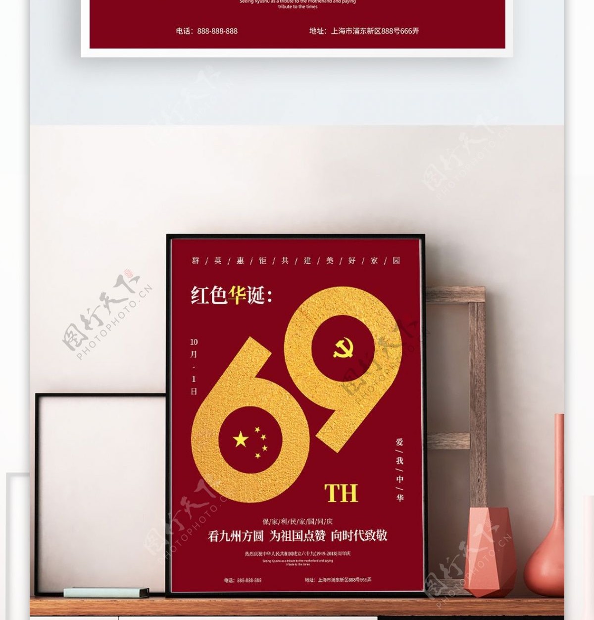 红色庆祝69周年国庆节节日海报