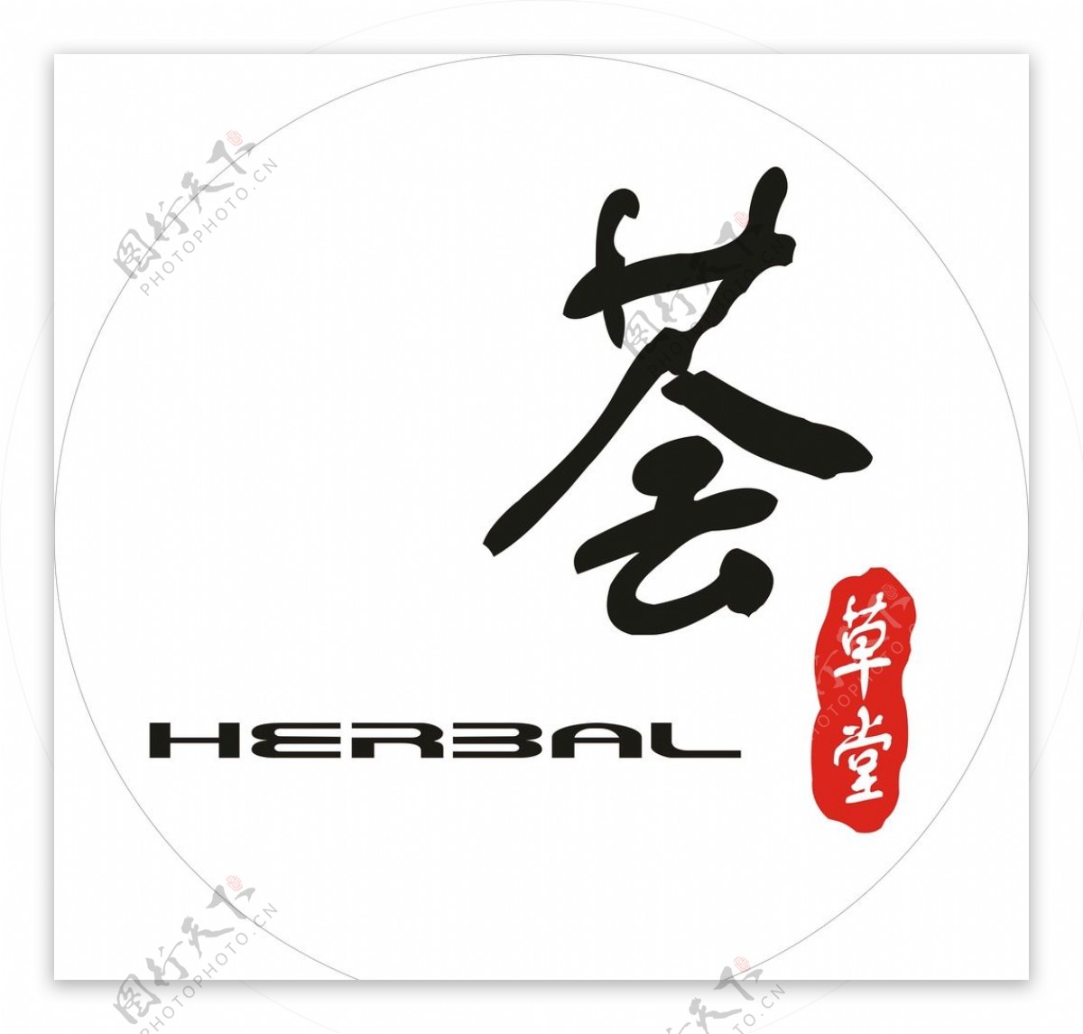 荟草堂logo