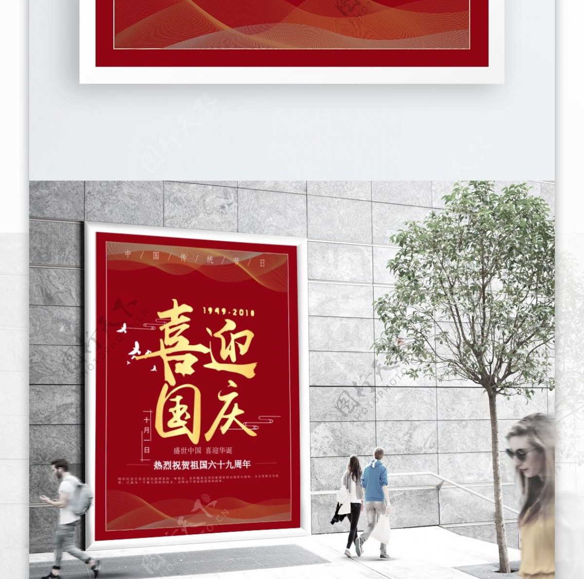 中国传统节日国庆节海报