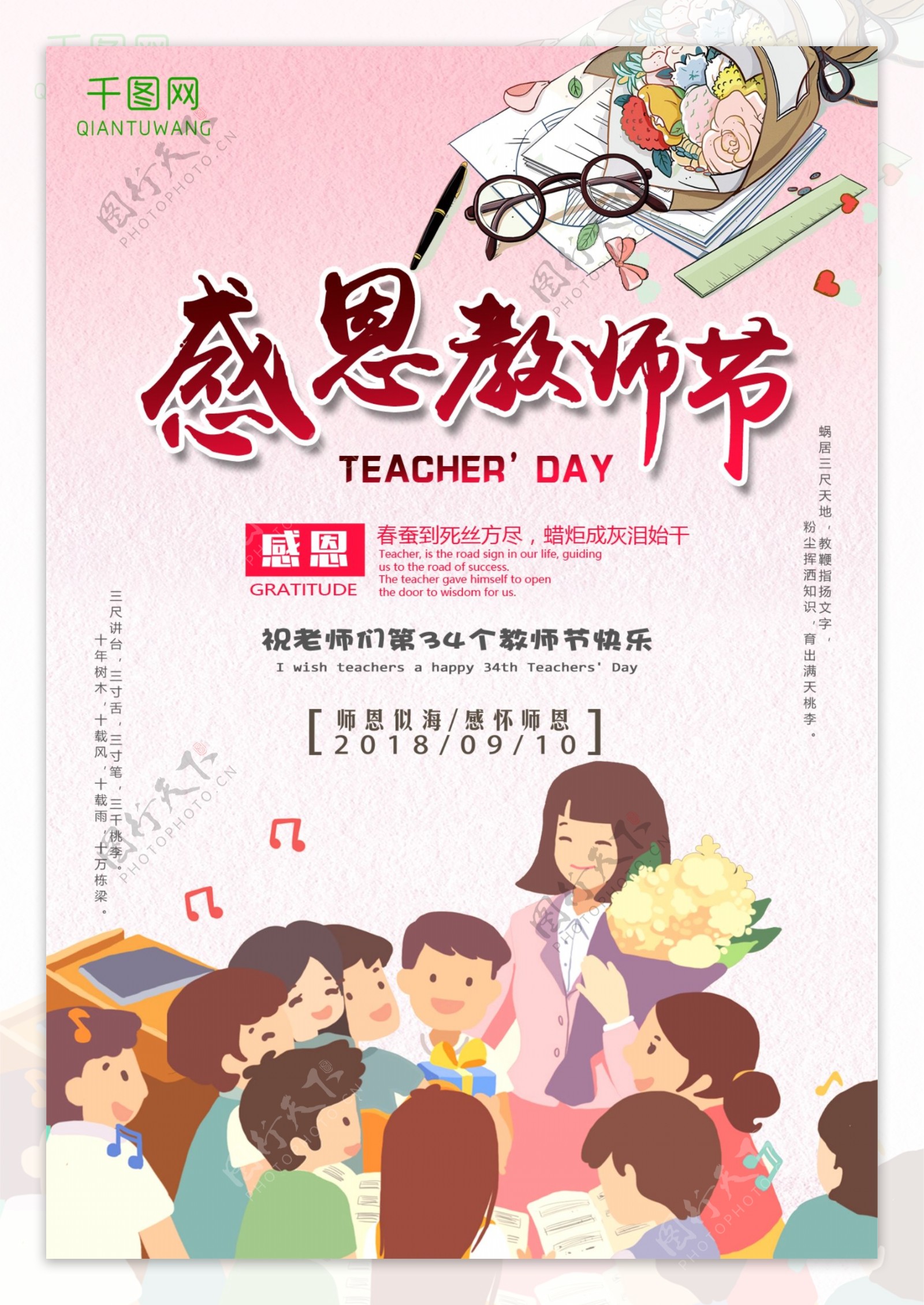 教师节节日宣传海报