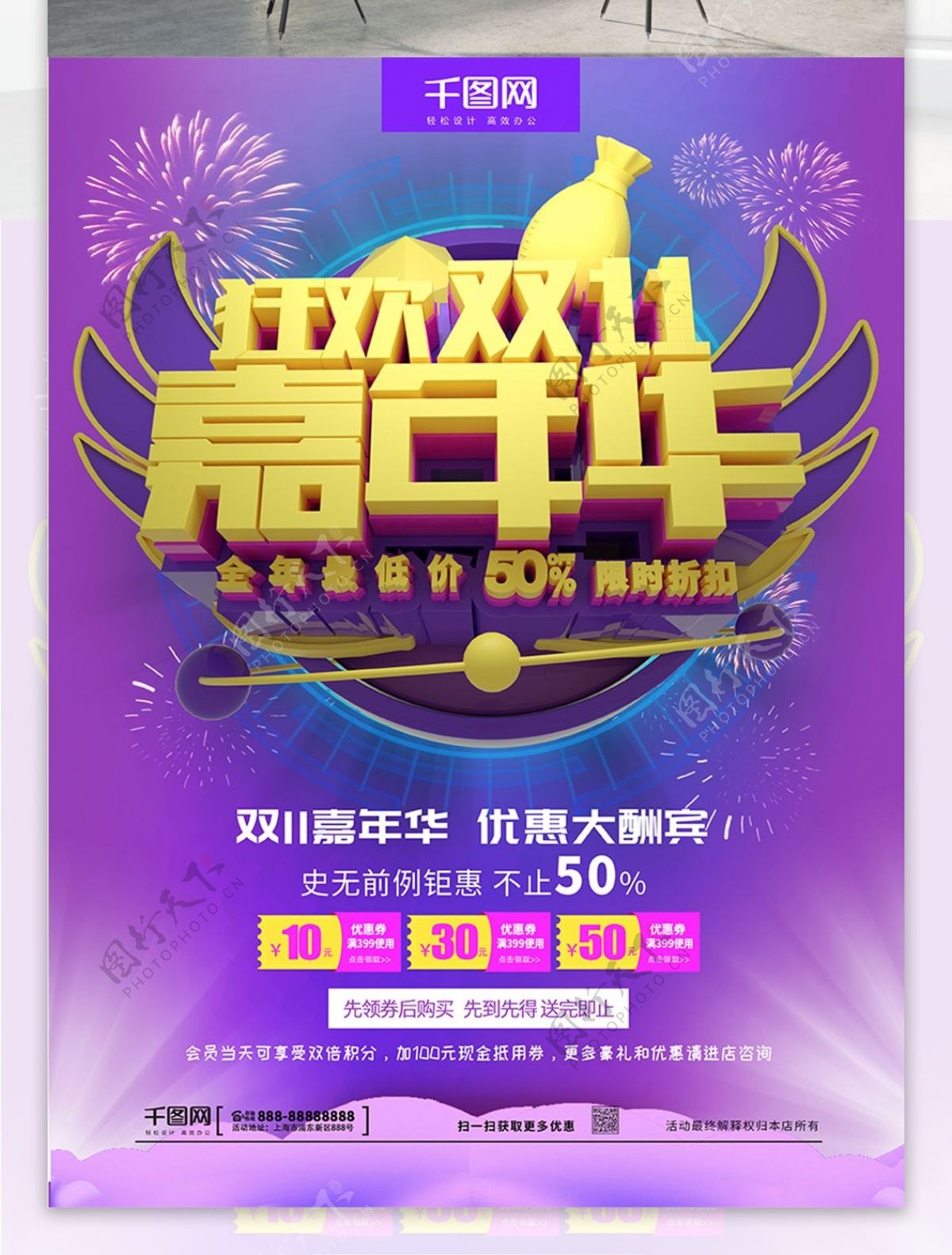 C4D紫色狂欢双11嘉年华双11促销海报