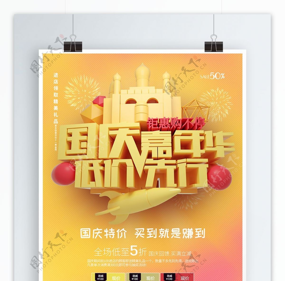 C4D黄色国庆嘉年华低价先行促销海报