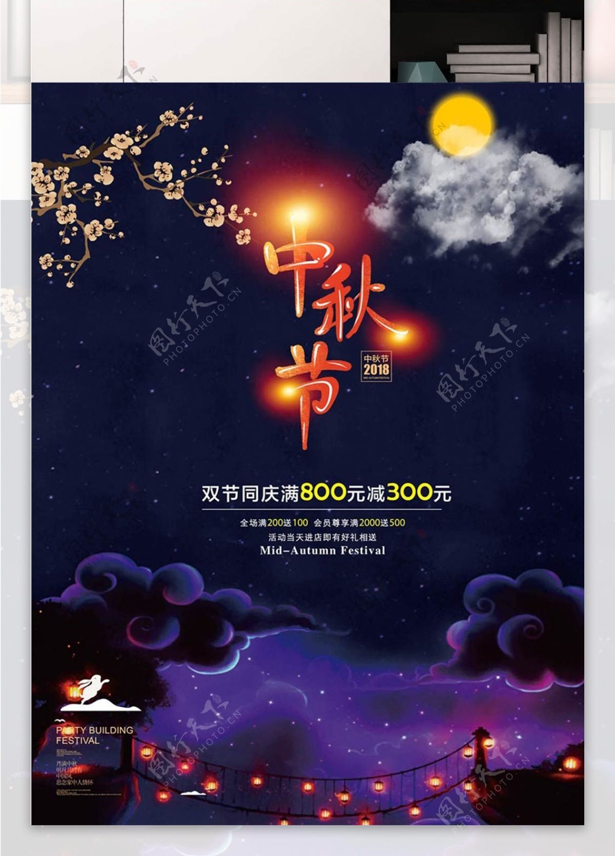 唯美简约深色背景紫色中秋节宣传海报设计