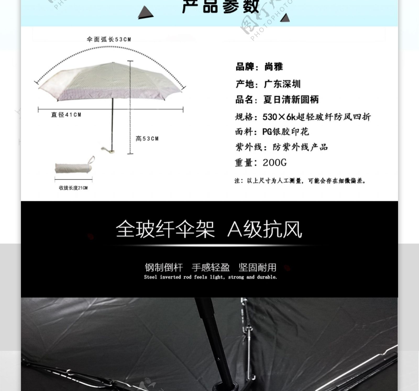 雨伞详情页模板