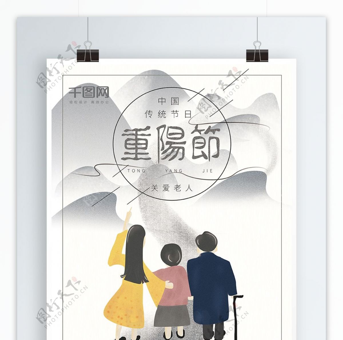 重阳节原创插画小清新简约大气节日宣传海报