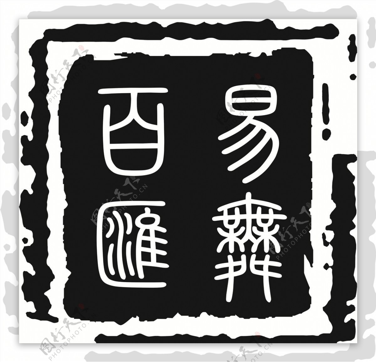易舞百汇logo