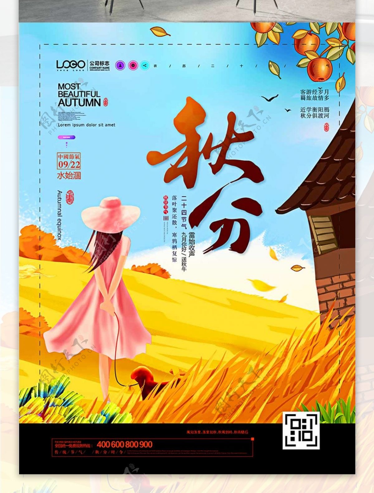 中国风秋分传统节气原创插画海报