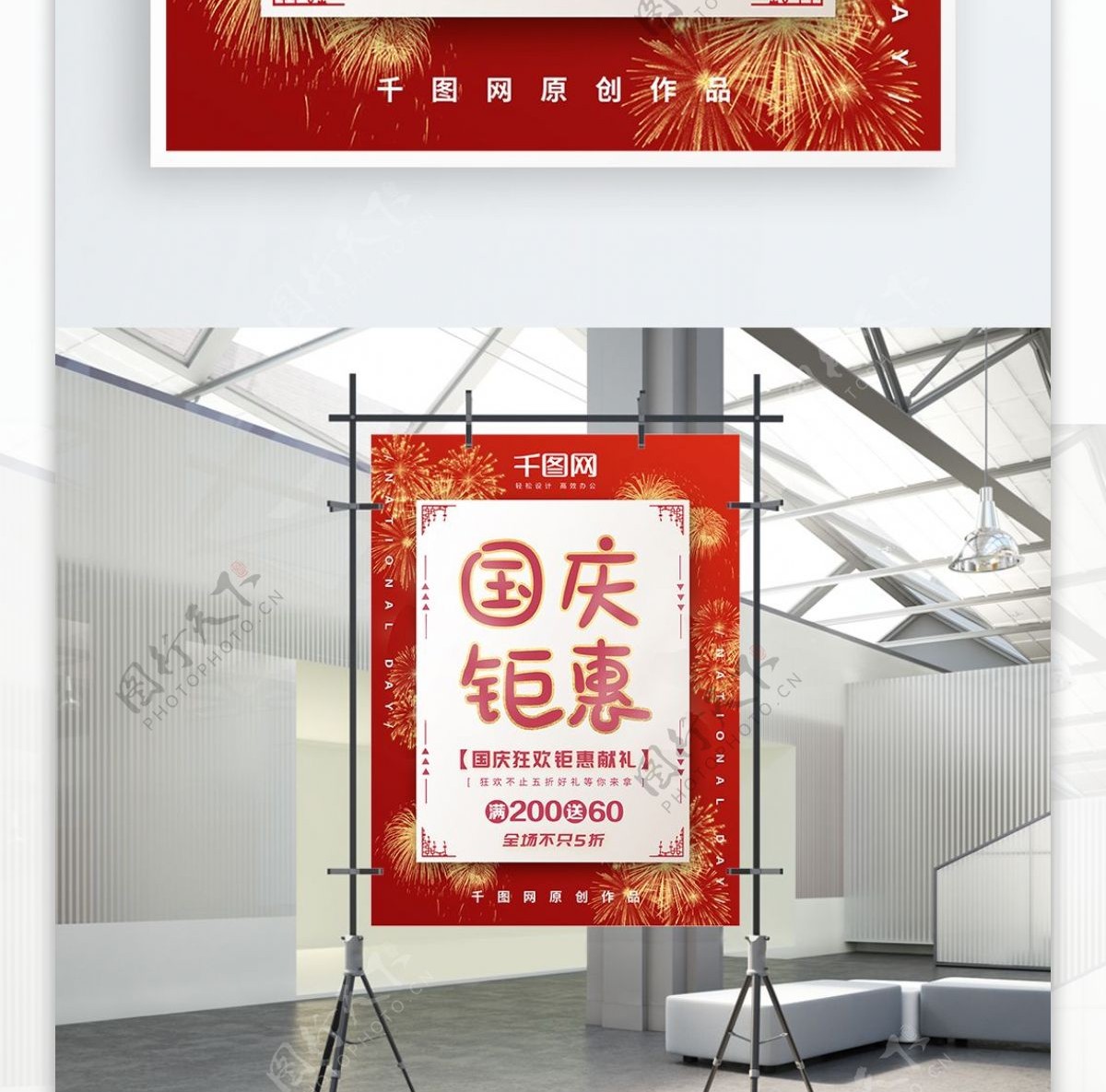 简约中国风国庆促销海报