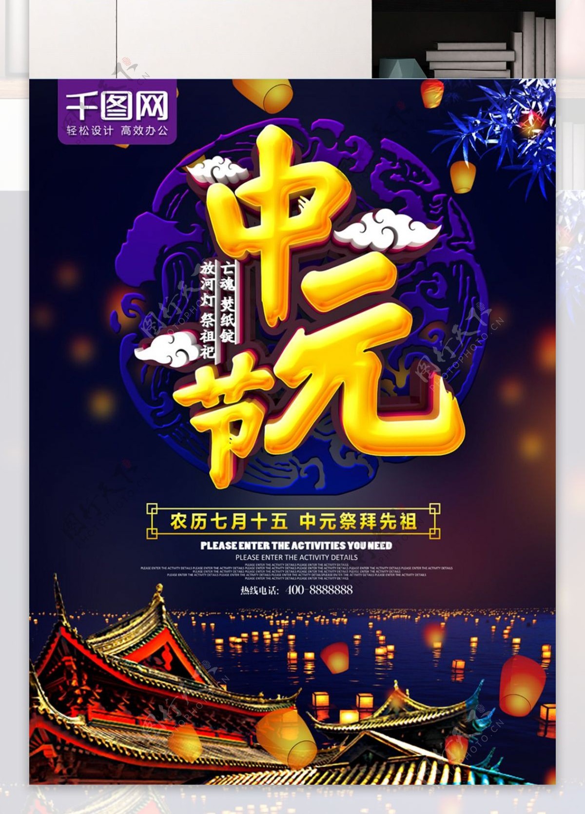 C4D传统节日中元节日海报