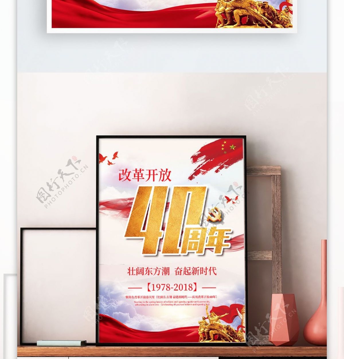 改革开放40周年红色党建宣传海报