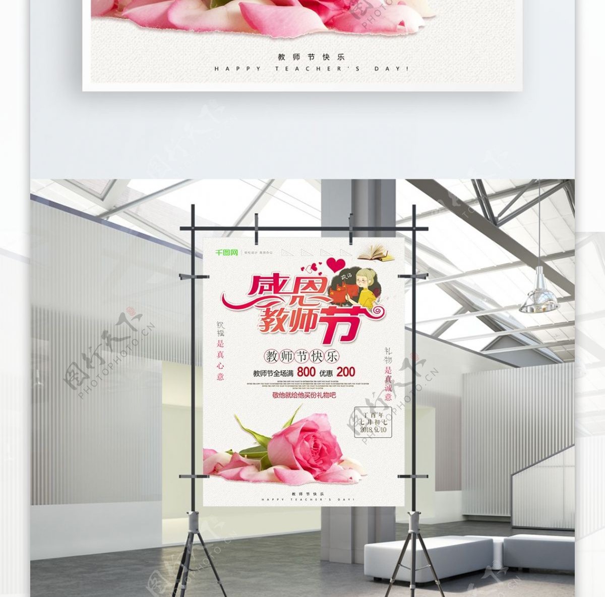 简约鲜花感恩教师节促销海报设计