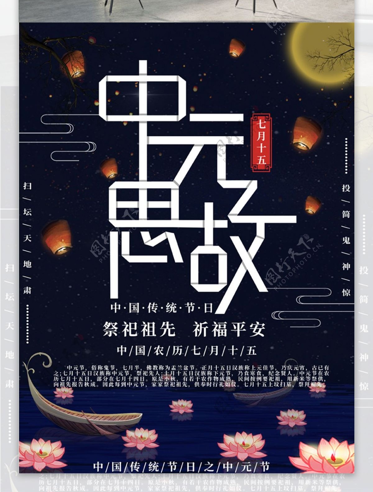 简约折纸字中元节海报