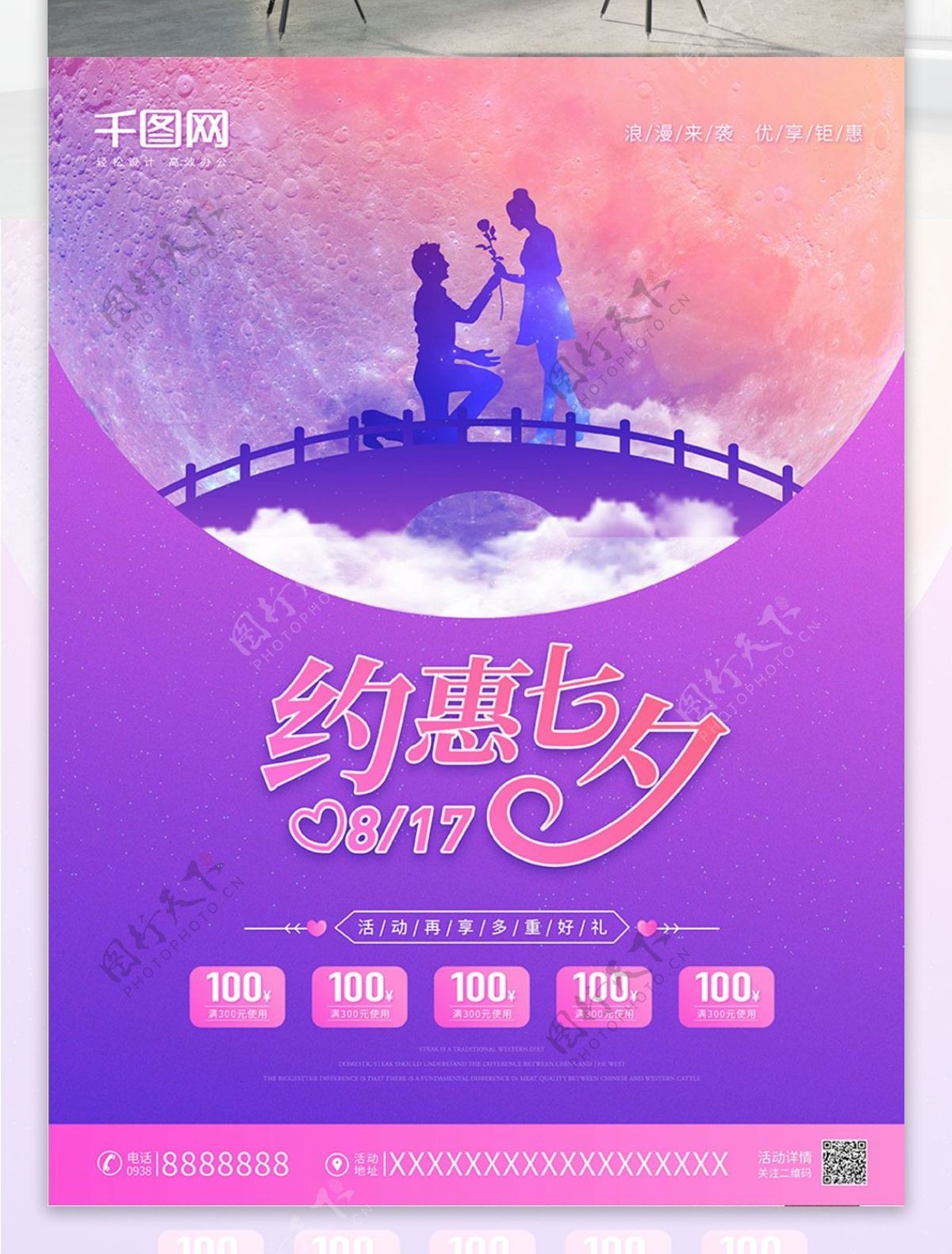 紫色浪漫七夕促销海报