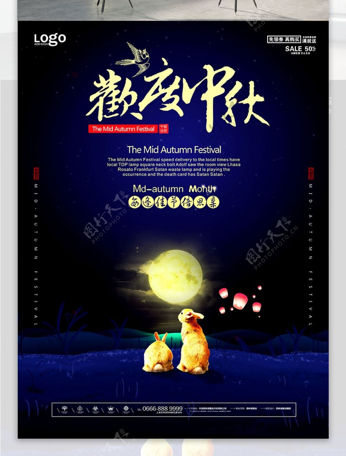 蓝色中秋月圆之夜玉兔欢度中秋海报设计