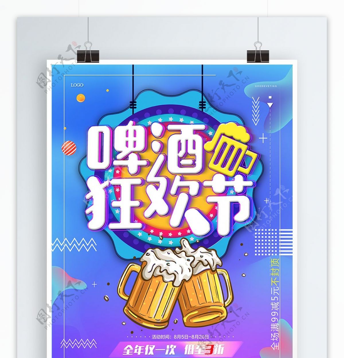 原创炫酷渐变啤酒节海报