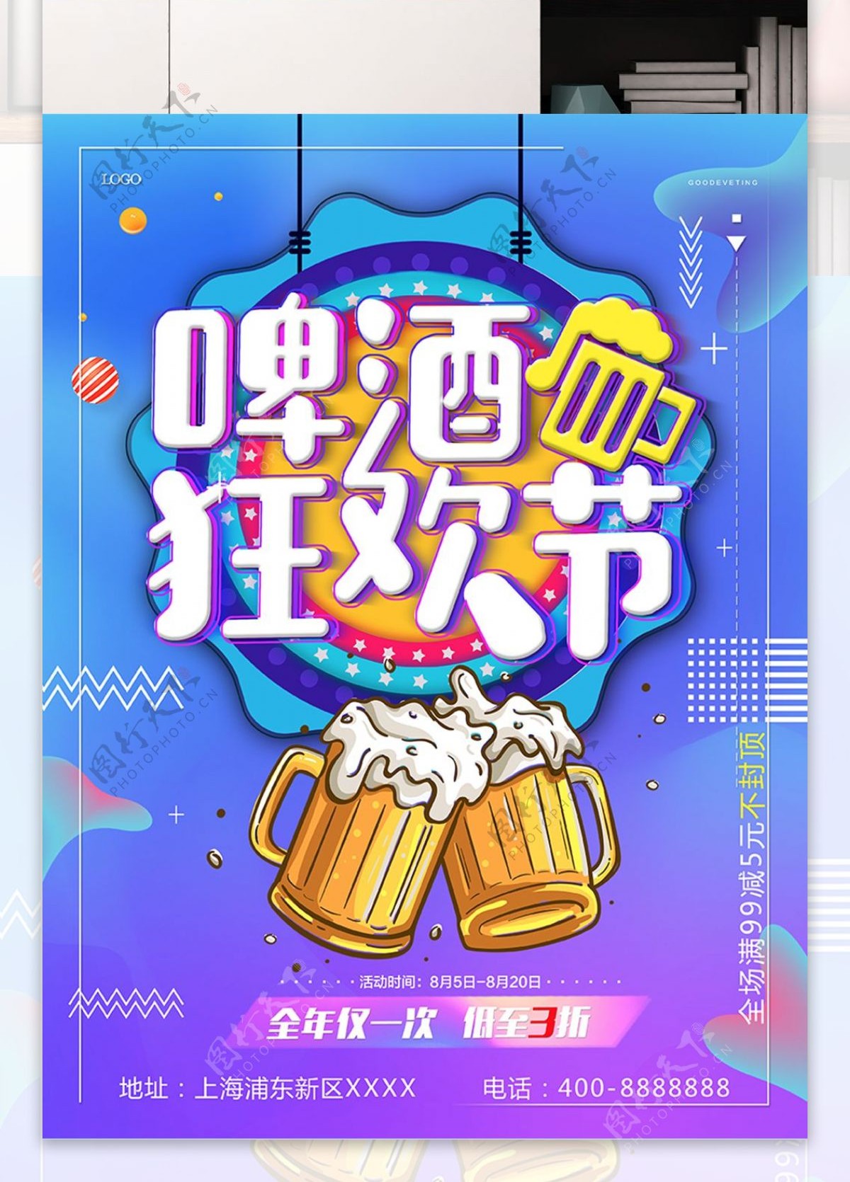 原创炫酷渐变啤酒节海报