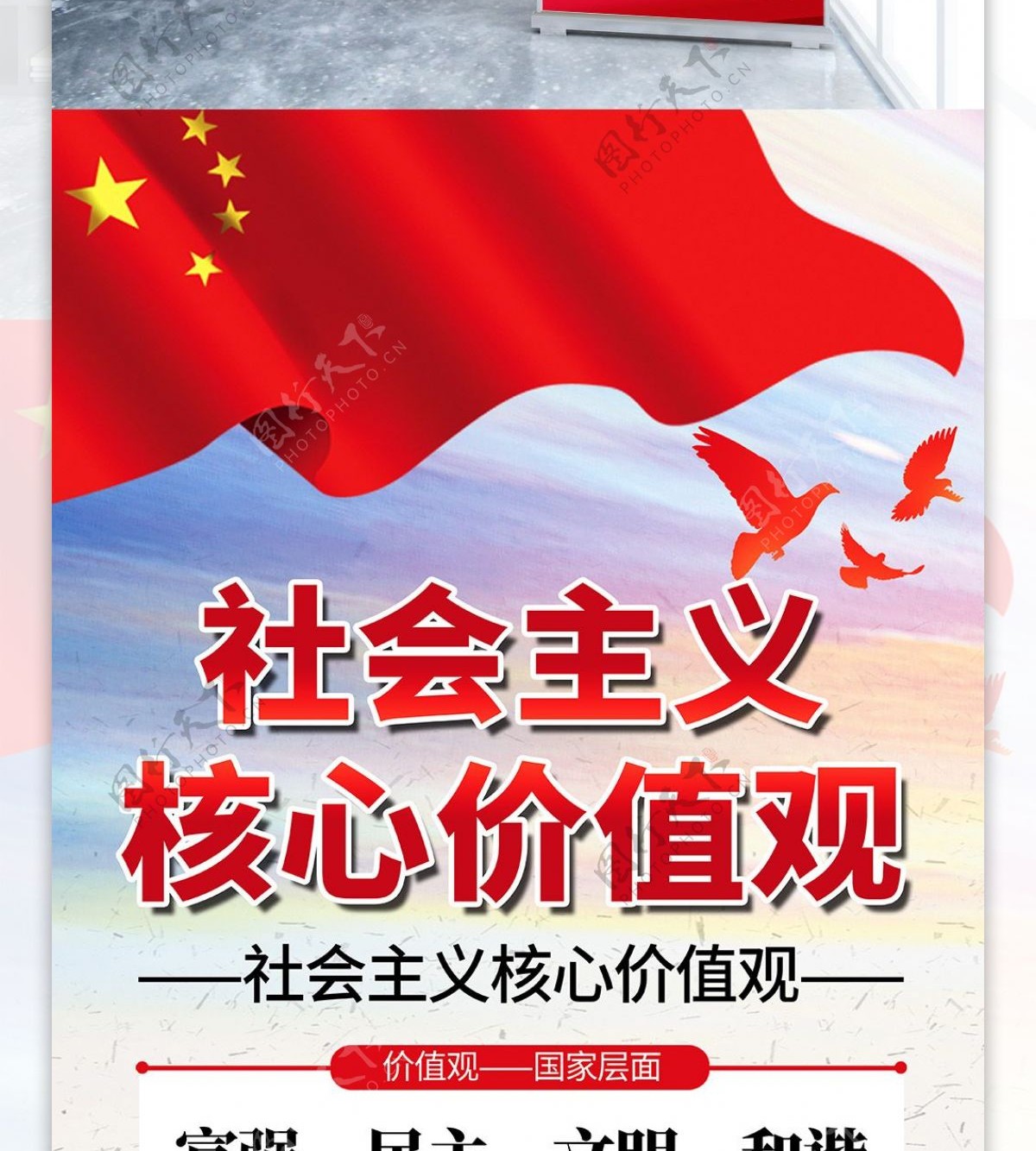 简约党建风社会主义核心价值观x展架易拉宝