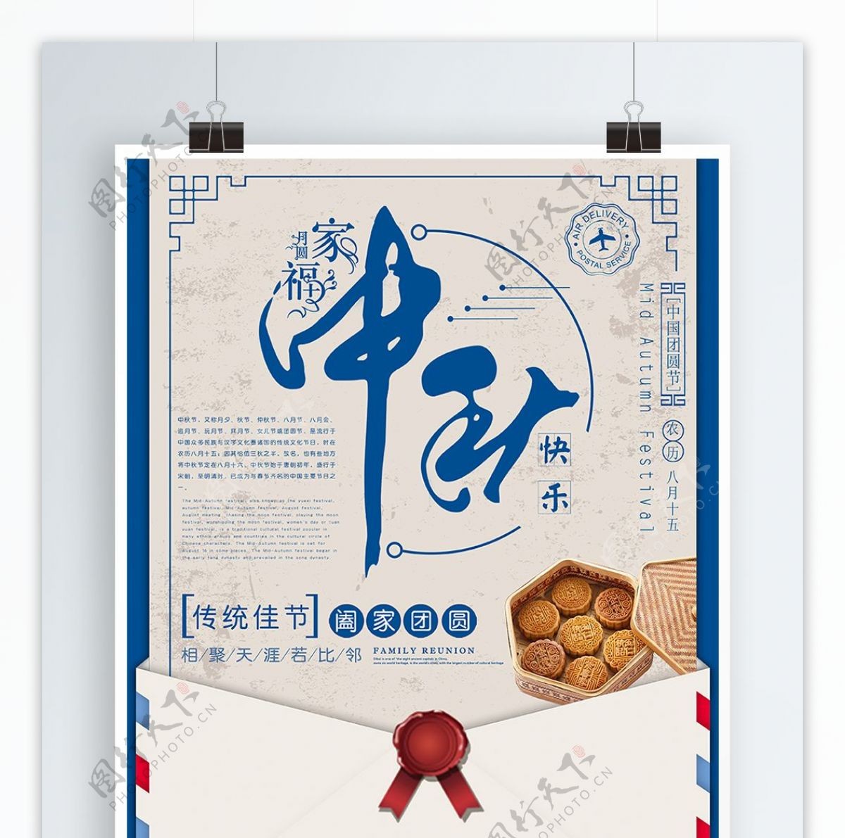 简约复古中国风传统节日中秋节海报