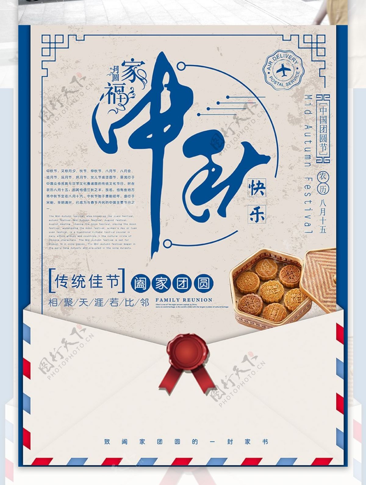 简约复古中国风传统节日中秋节海报