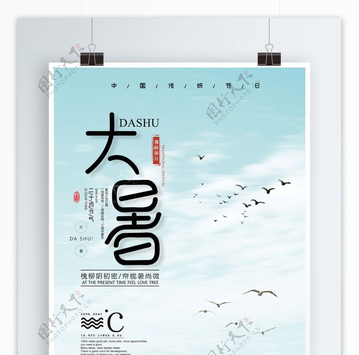 平面创意中国风唯美二十四节气海报
