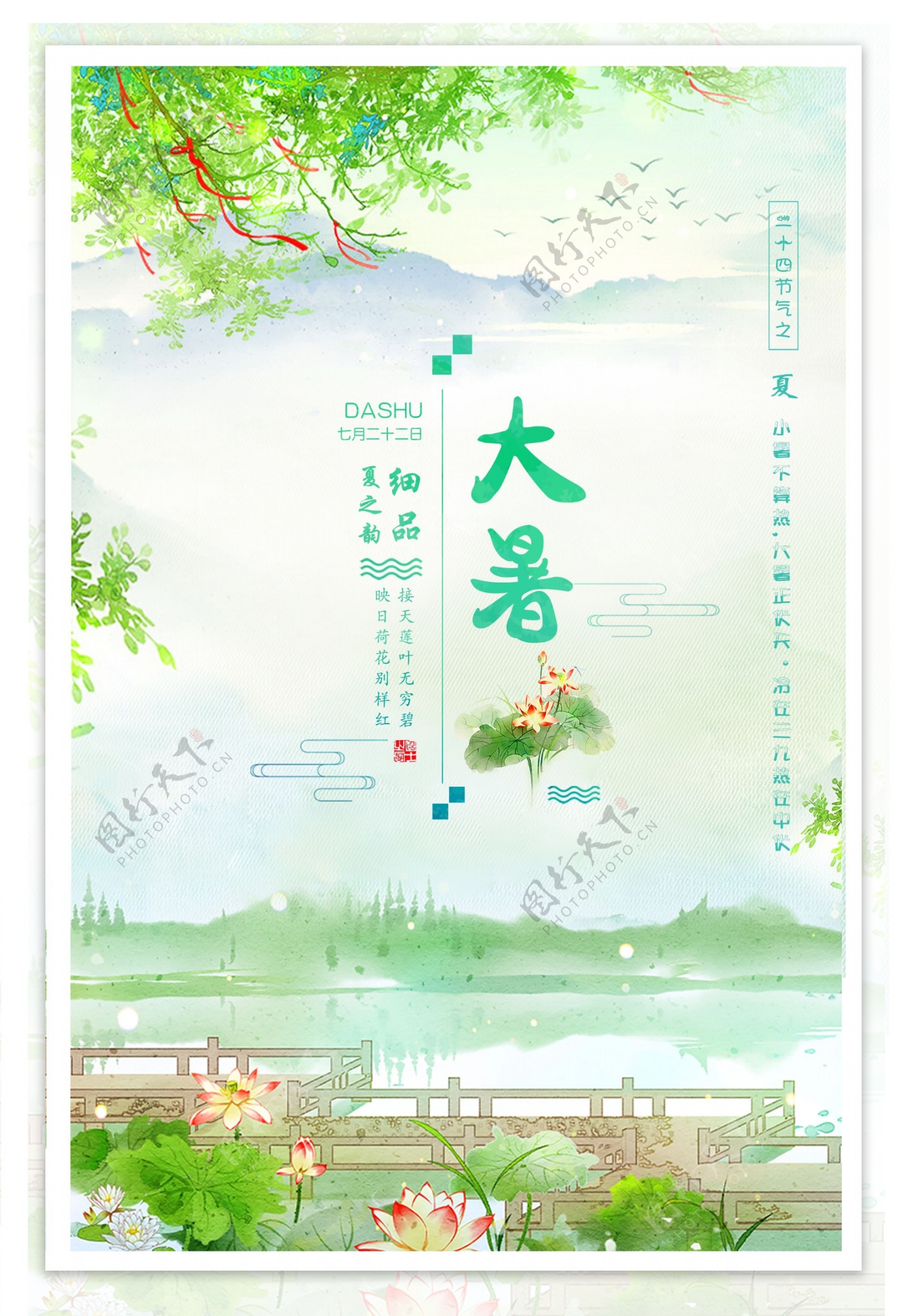 绿色中国风大暑节气海报