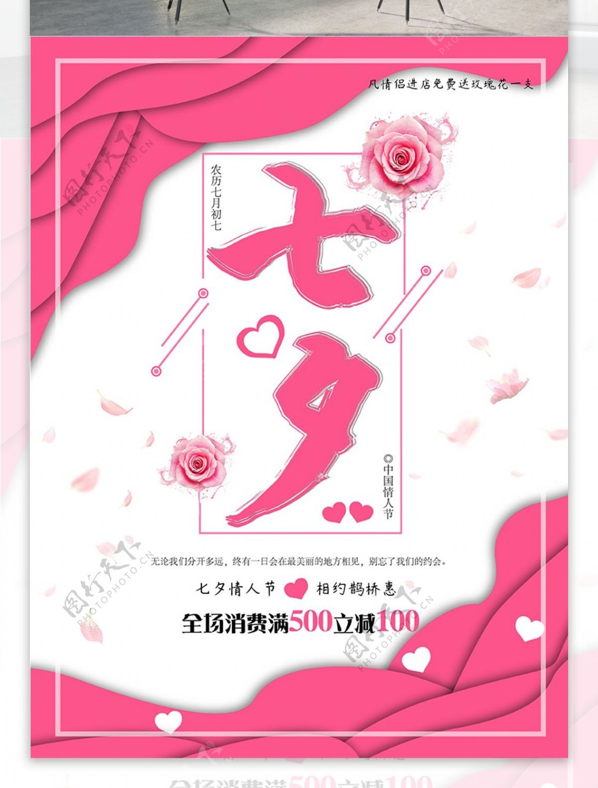 中国情人节之七夕唯美浪漫宣传海报