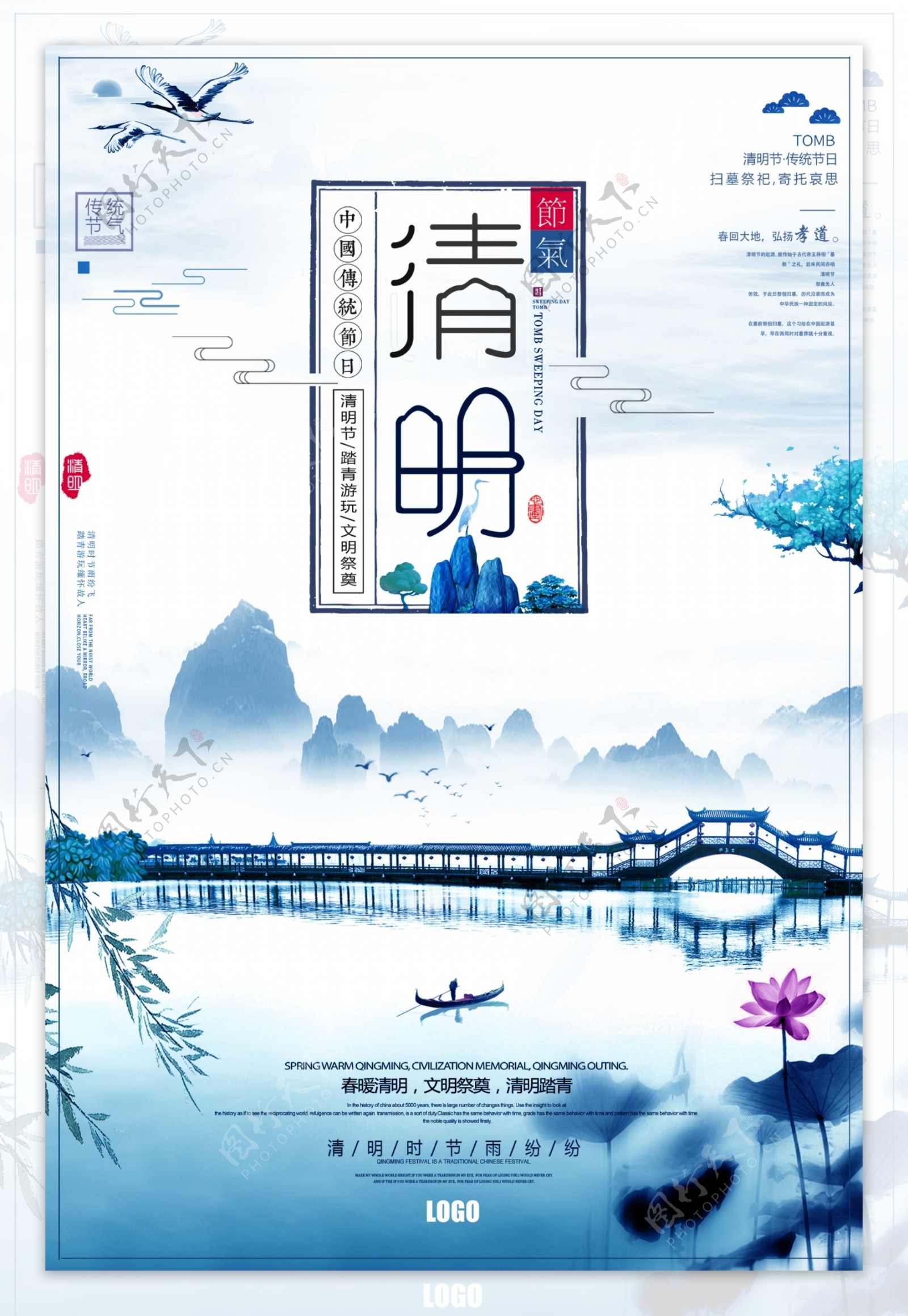 蓝色中式古典传统清明节日海报素材