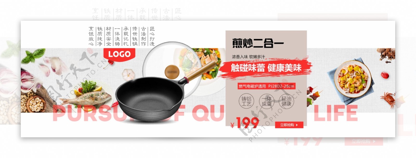 时尚简约风炒锅炊具厨房用品海报