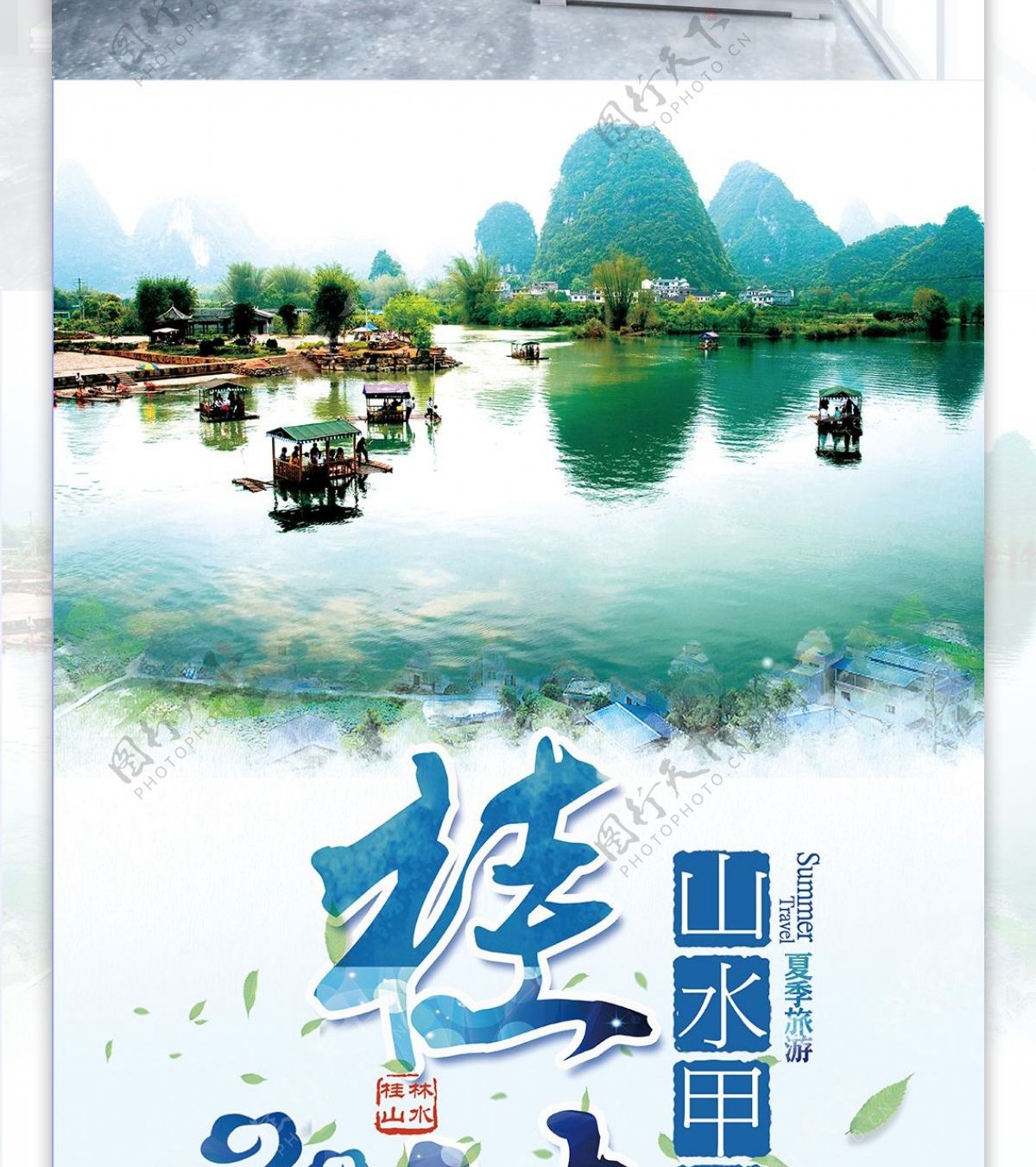 国内旅游桂林山水旅游展架