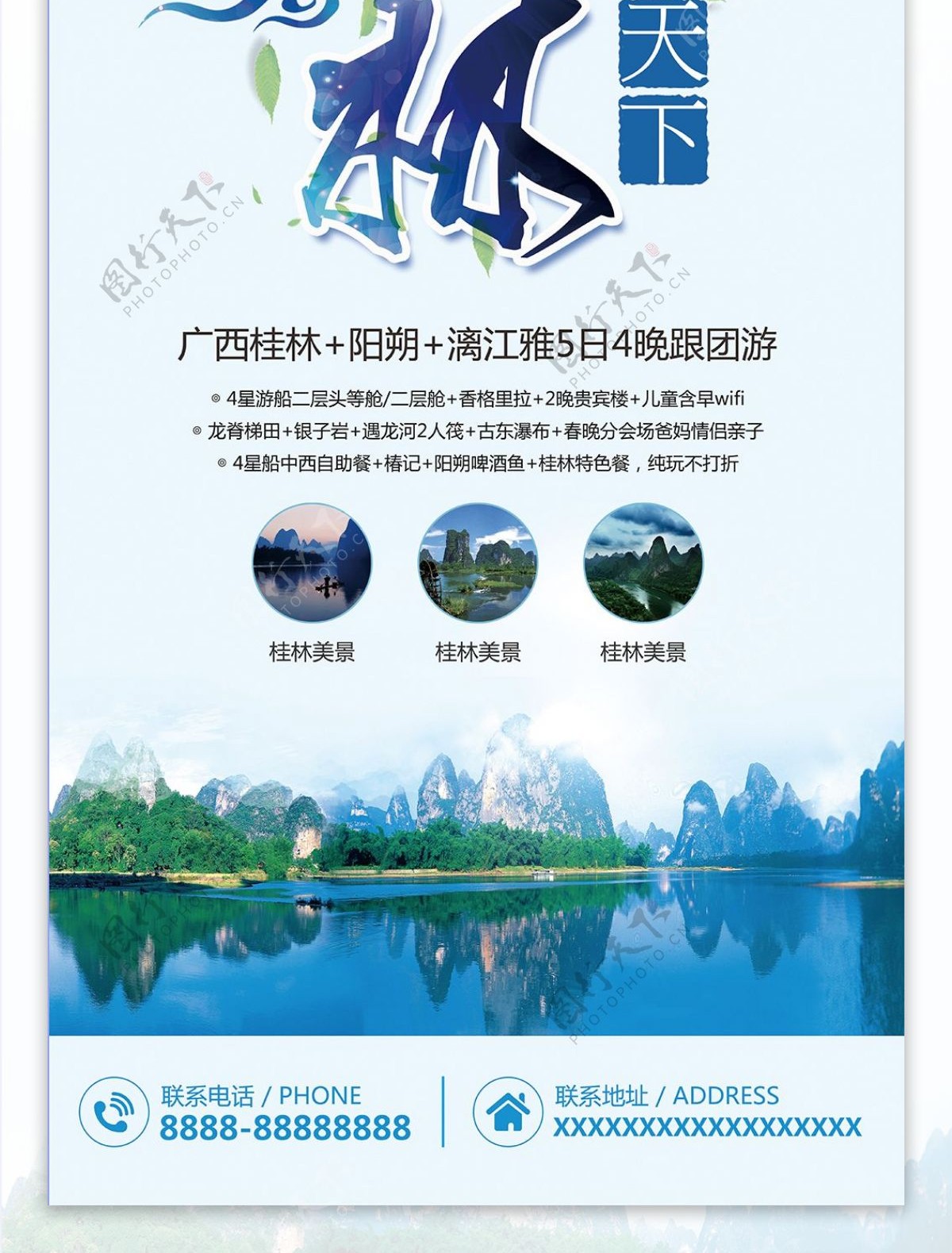 国内旅游桂林山水旅游展架