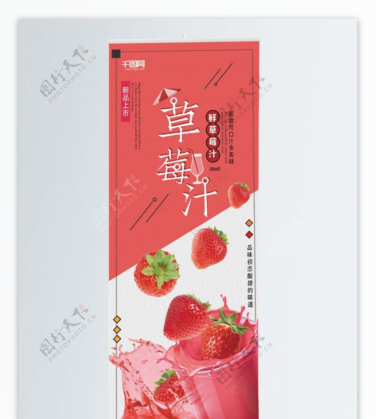 新鲜草莓果汁饮料易拉宝展架设计