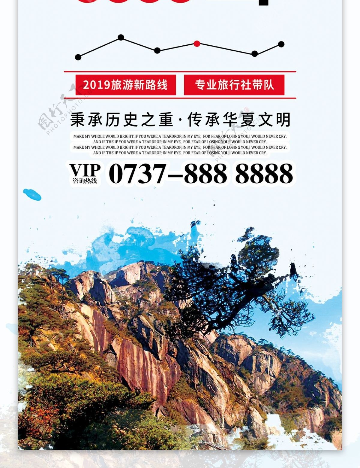 中国风安徽黄山旅游展架